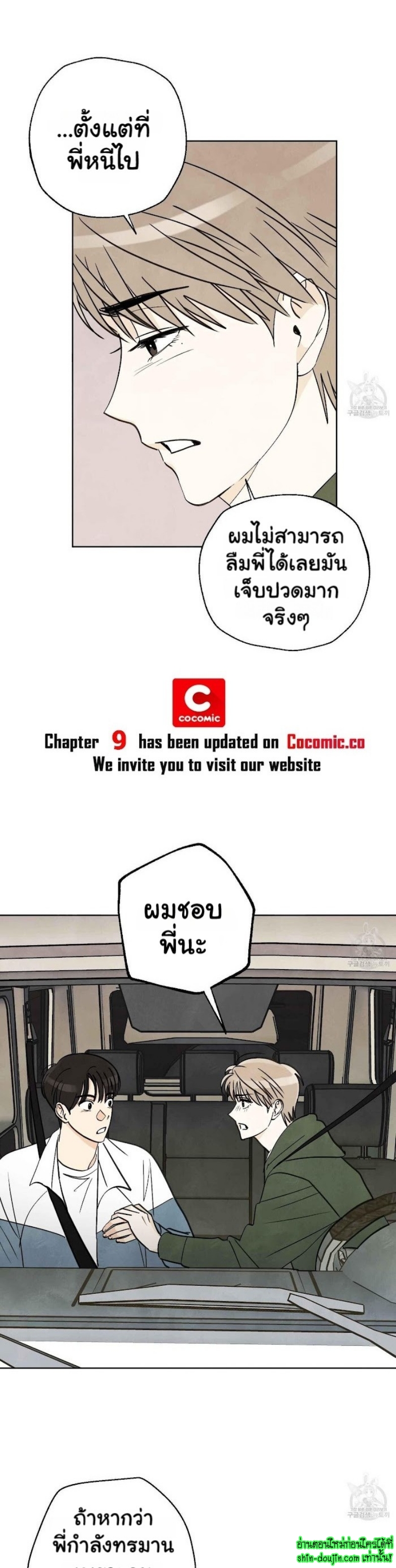 Even If Summer Ends EP 8